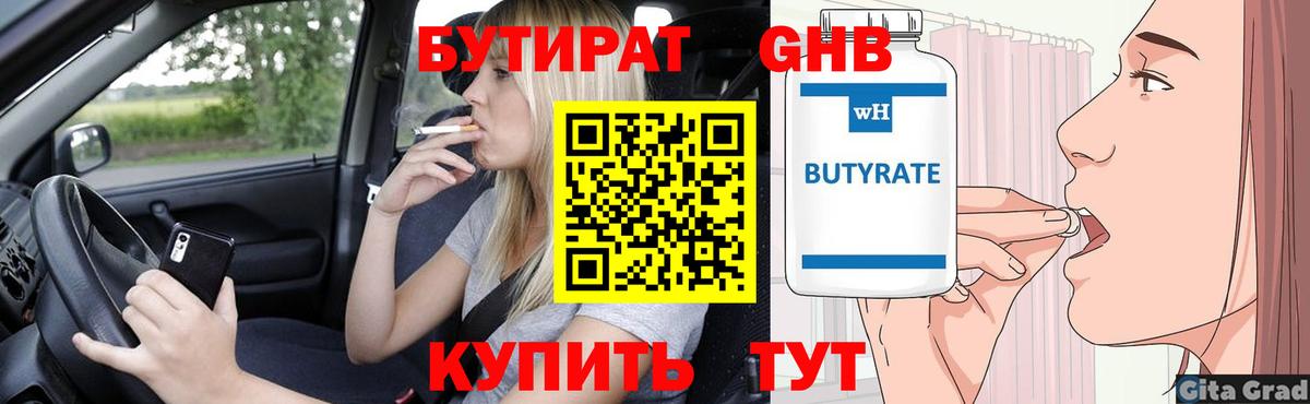 Бутират Butirat  Вход с VPN  Бутират  Зерноград 