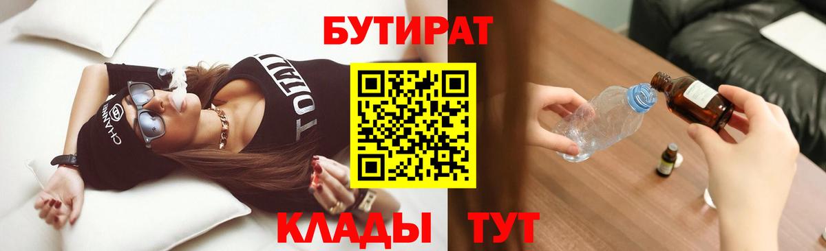 Бутират 99% Зерноград