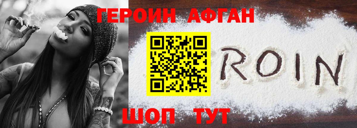 ГЕРОИН Афган  ГЕРОИН  Зерноград  Вход с VPN 