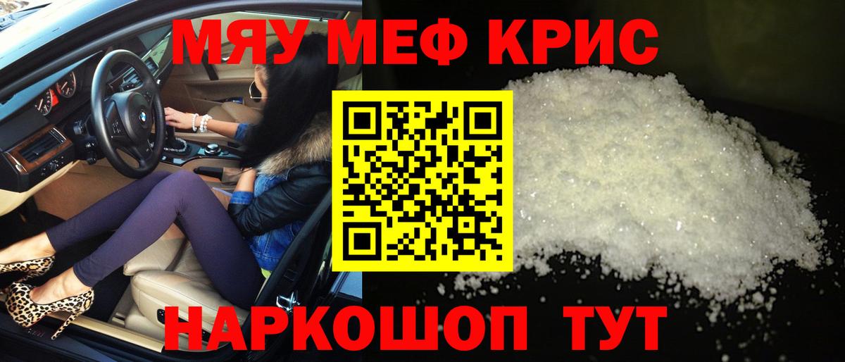 Мефедрон Зерноград