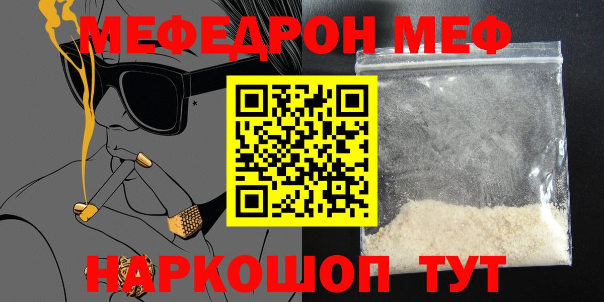 Меф мука  МЕФ  Зерноград  Вход с VPN 
