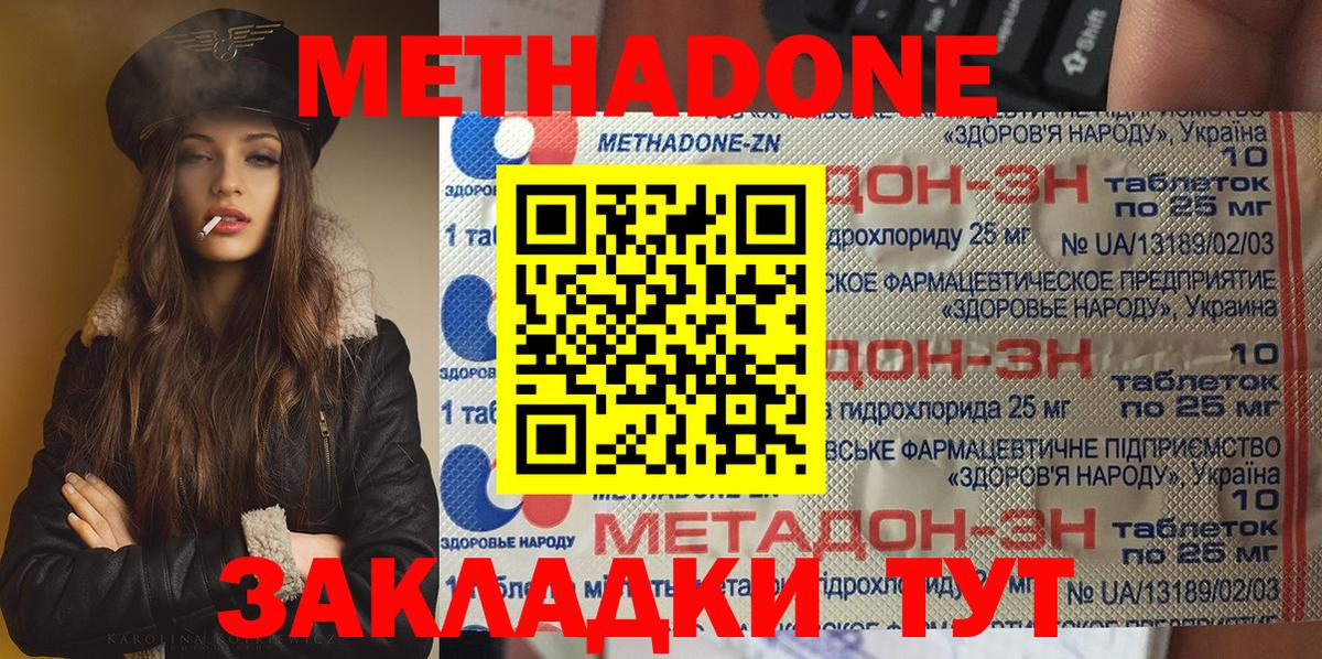МЕТАДОН кристалл Зерноград